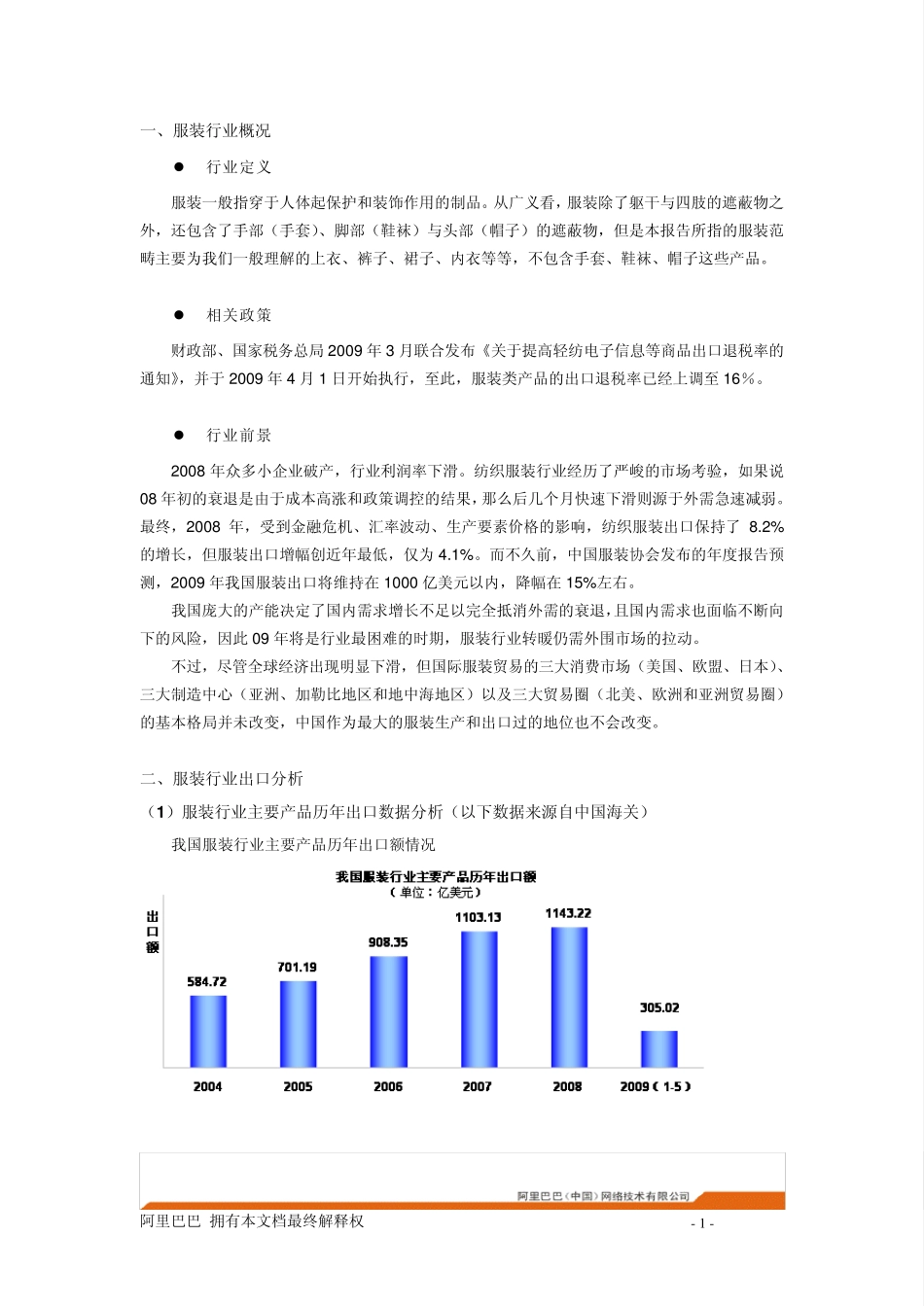 1服装行业分析报告_第3页