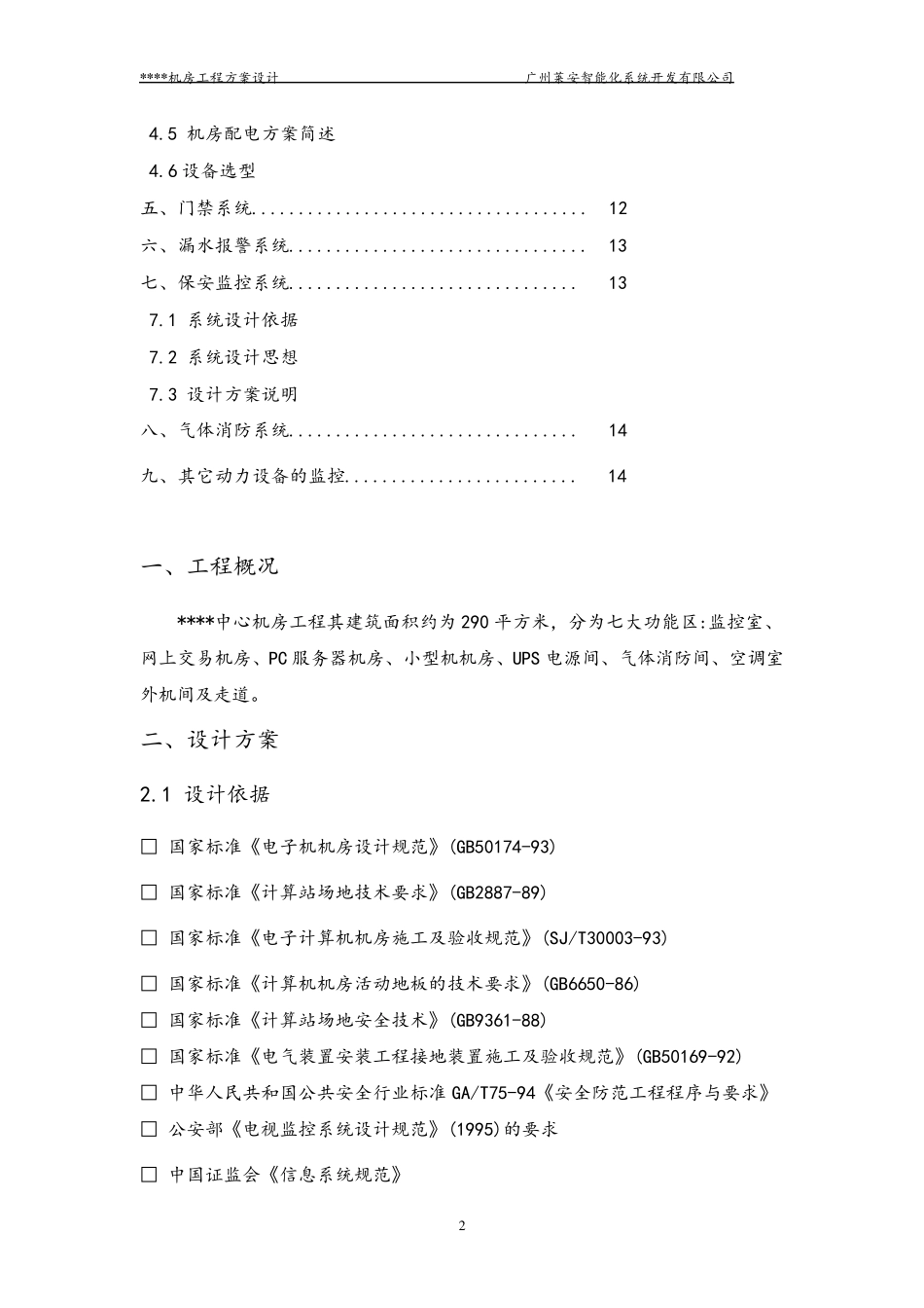 1机房投标标书_第2页