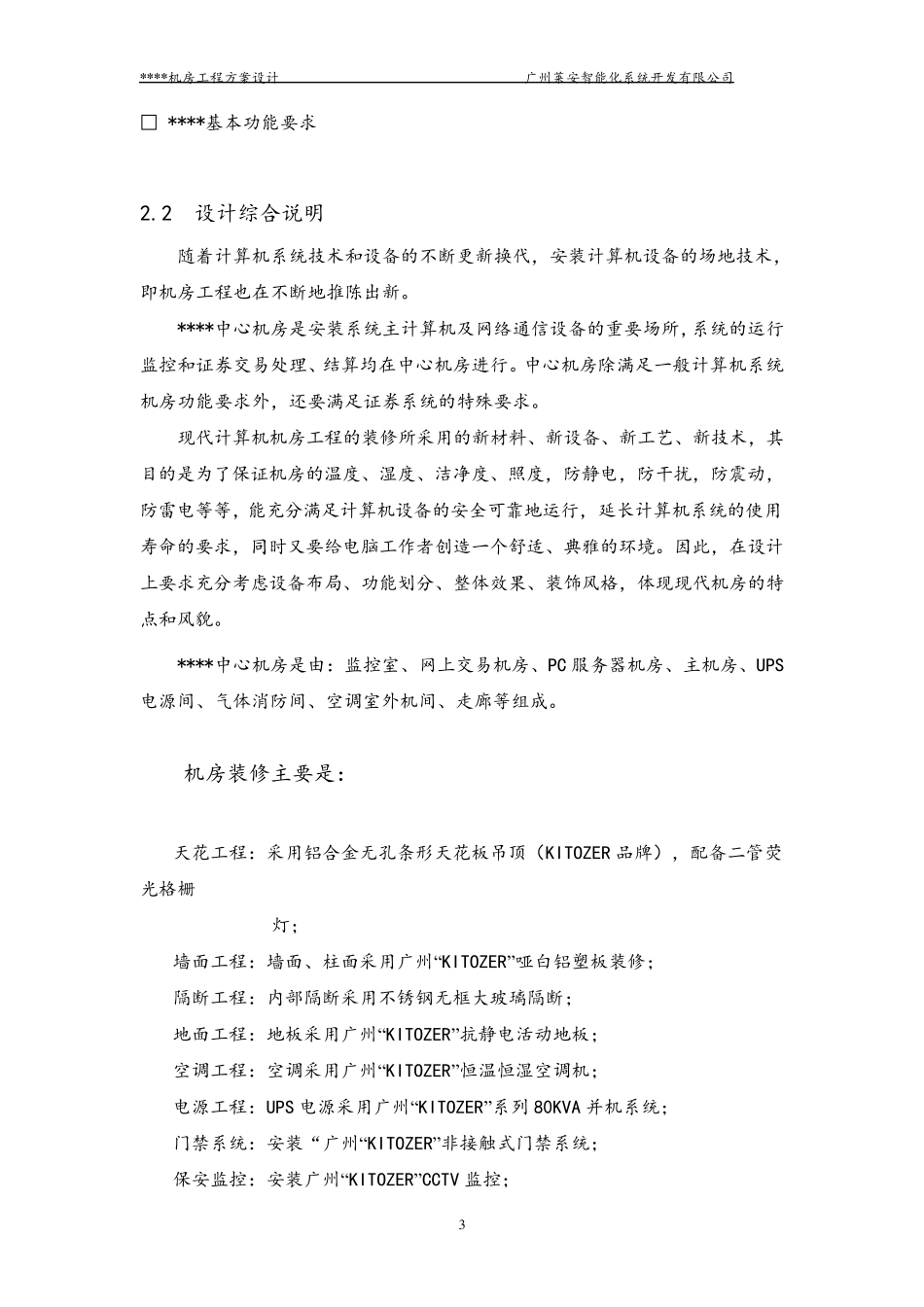 1机房投标标书_第3页