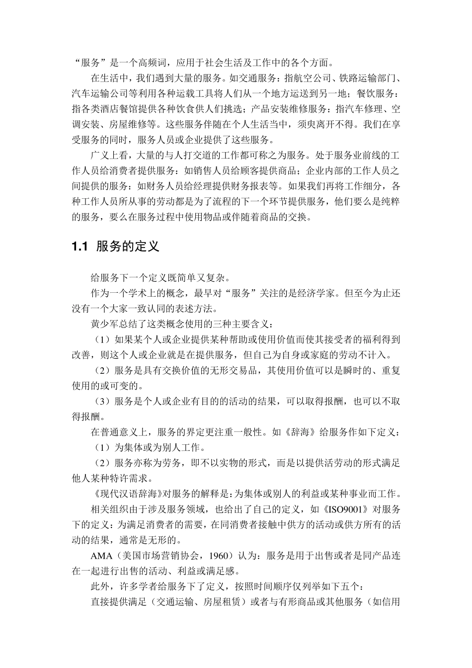 1服务的概念及性质_第2页