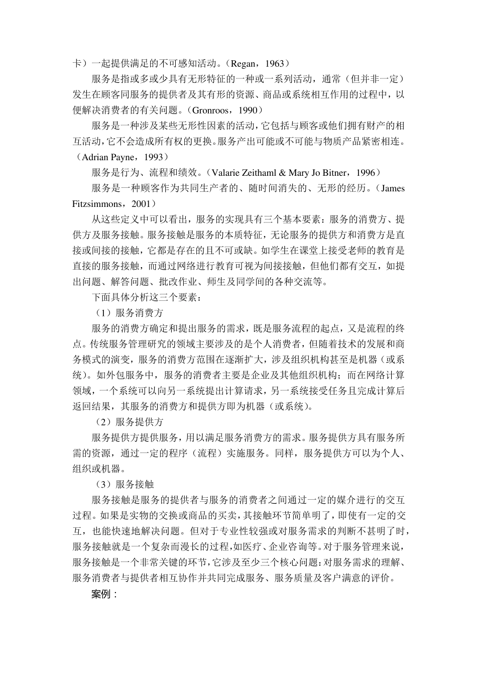 1服务的概念及性质_第3页