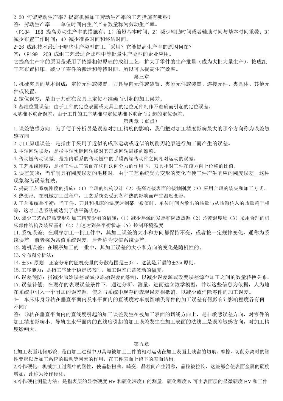 1机械制造工艺复习题_第2页