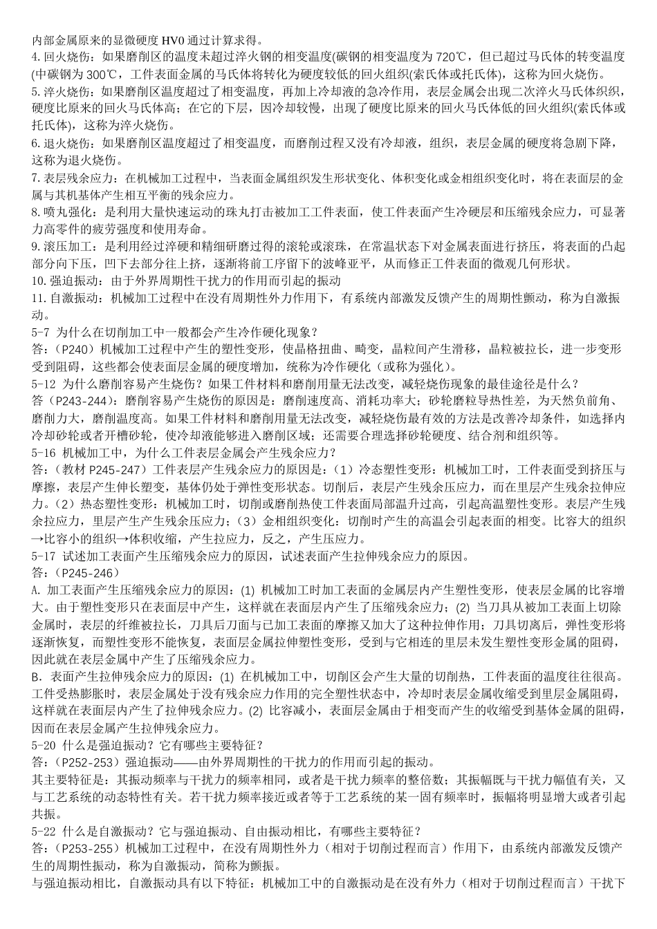1机械制造工艺复习题_第3页