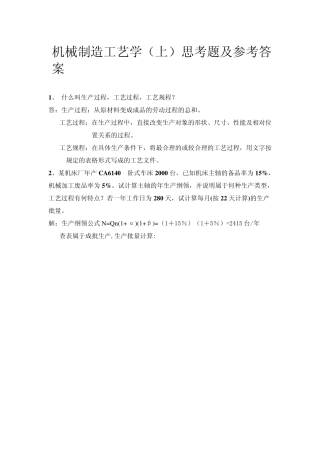 1机械制造工艺学第二版(王先逵著)机械工业出版社课后答案