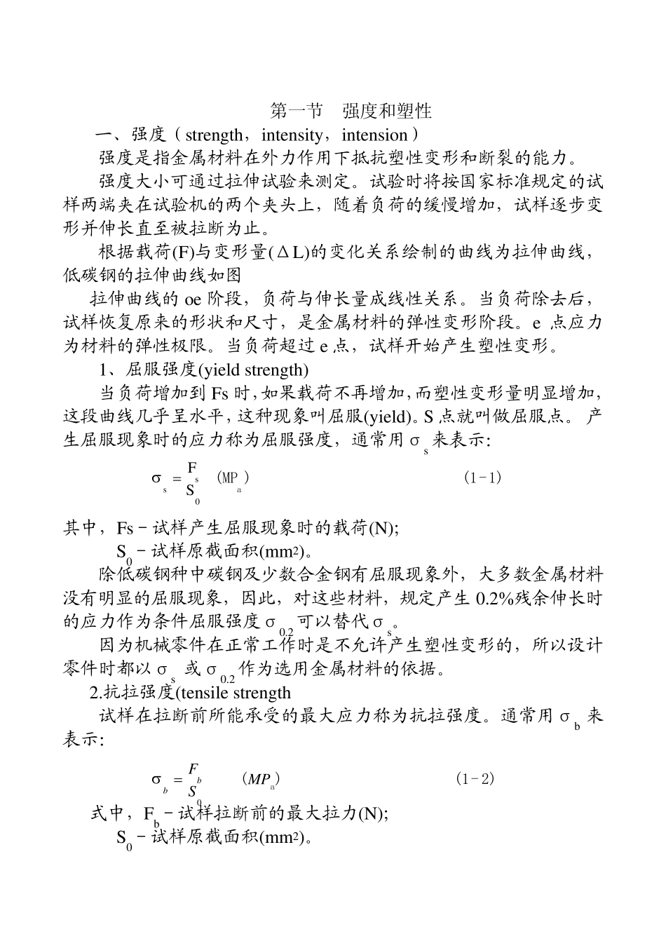 1机械常用金属材料和热处理_第2页