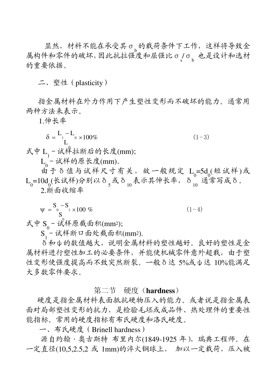 1机械常用金属材料和热处理_第3页