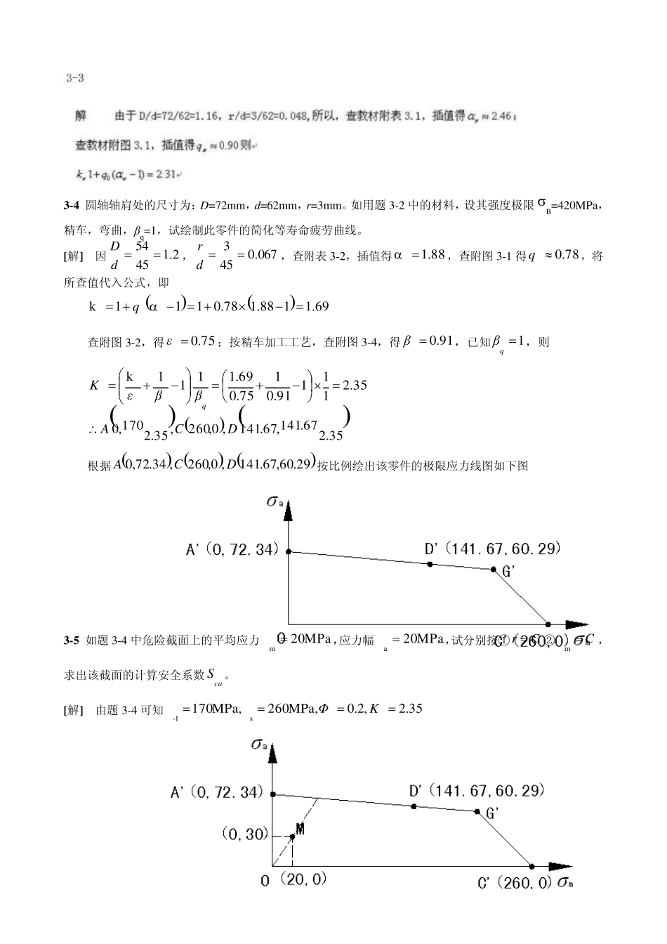 1机械设计(第八版)课后习题答案_第2页