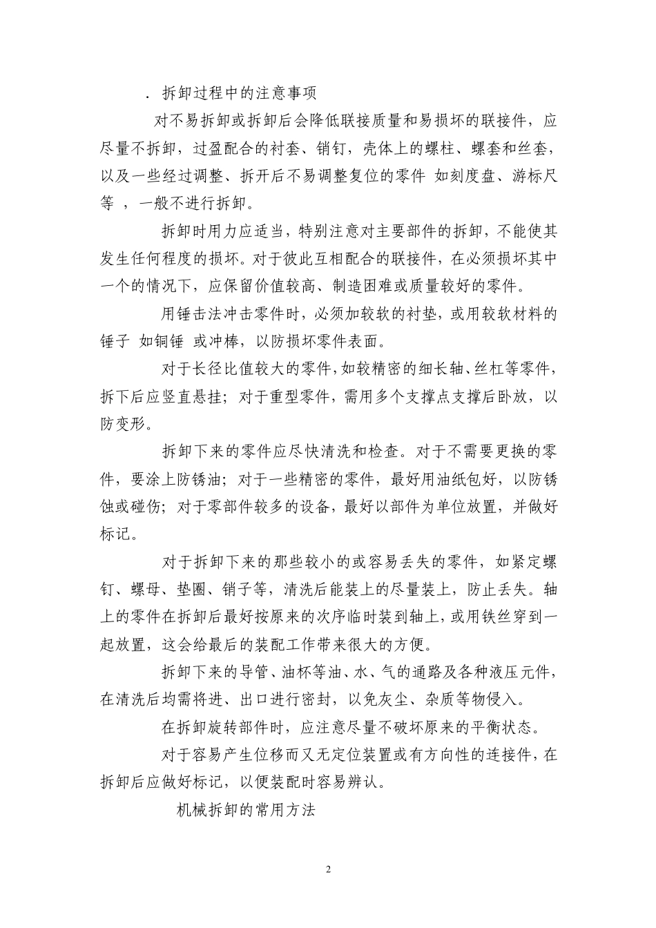 1机械拆装基础_第2页