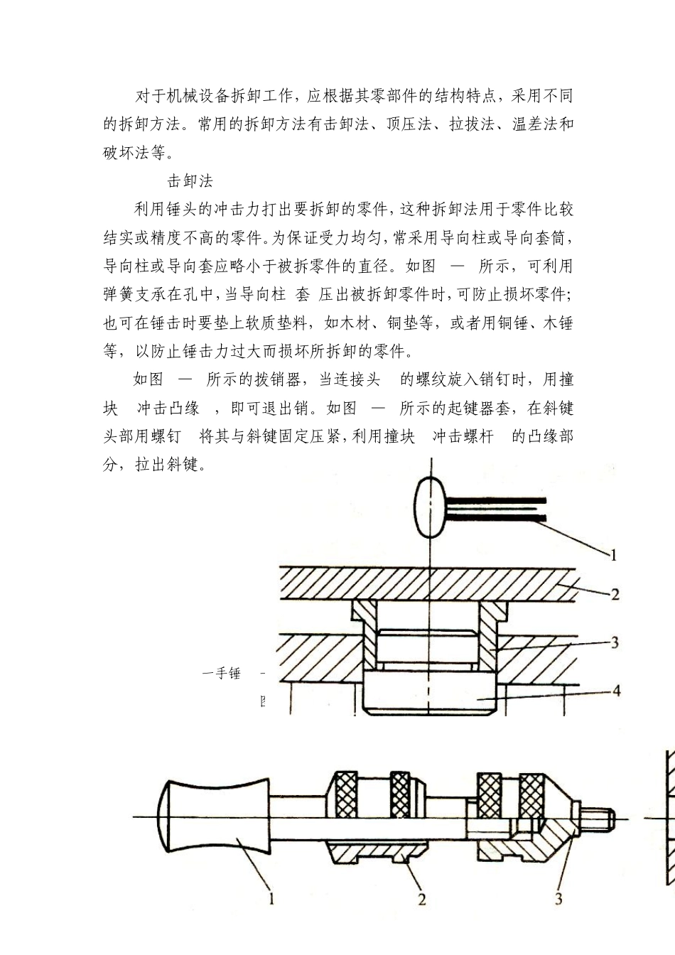 1机械拆装基础_第3页
