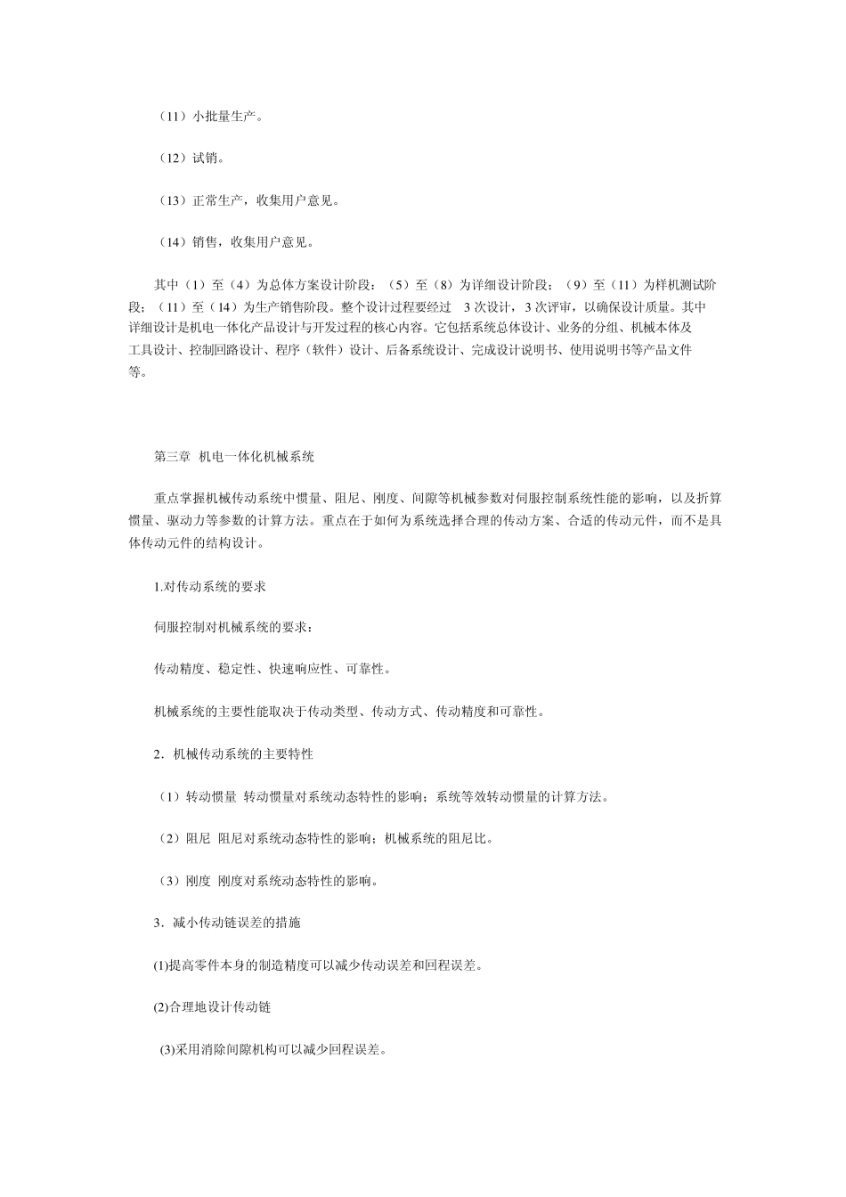 1机电一体化技术的定义_第2页