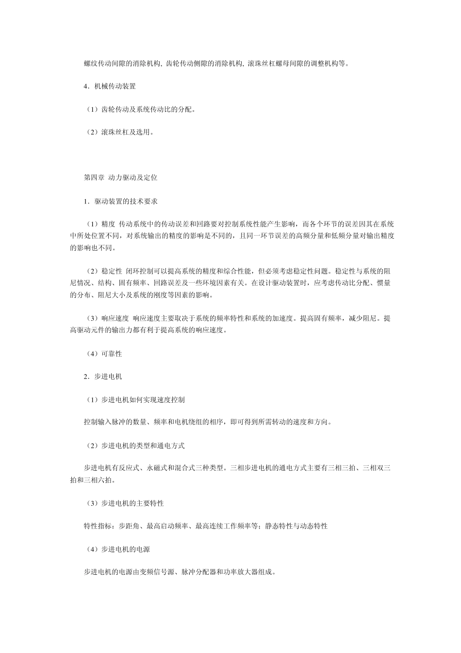 1机电一体化技术的定义_第3页