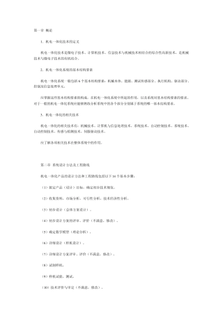 1机电一体化技术的定义