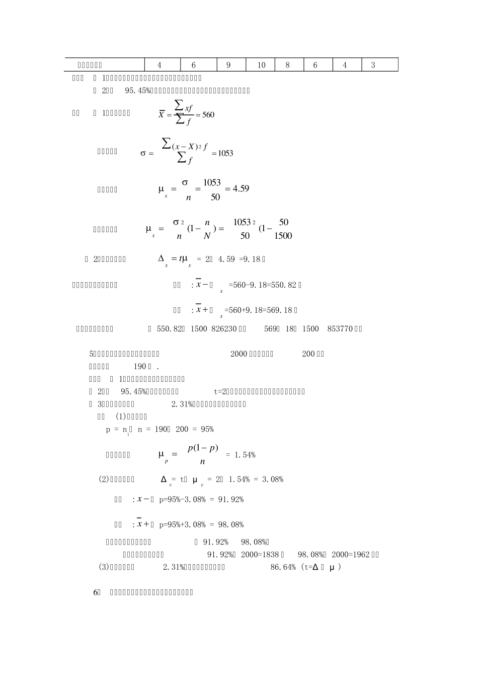 1某单位40名职工业务考核成绩分别为_第3页