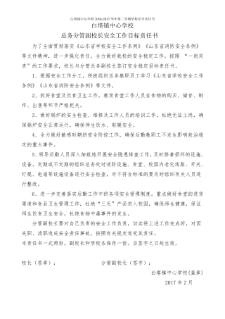 1校园安全工作目标责任书(层层签订)