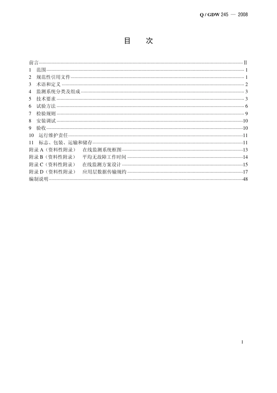 1架空输电线路在线监测系统通用技术条件_第3页