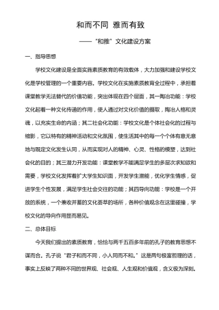 1校园文化建设方案——和雅文化