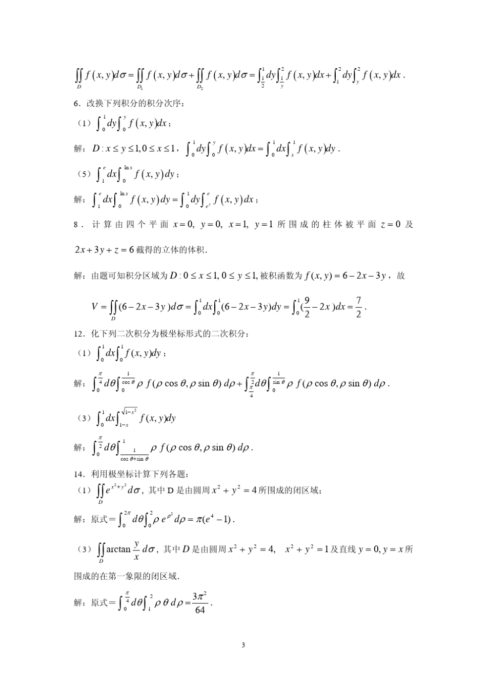 1根据二重积分的性质_第3页