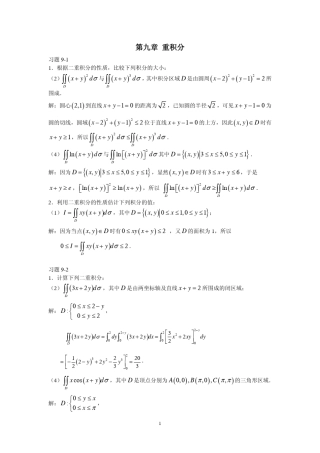 1根据二重积分的性质