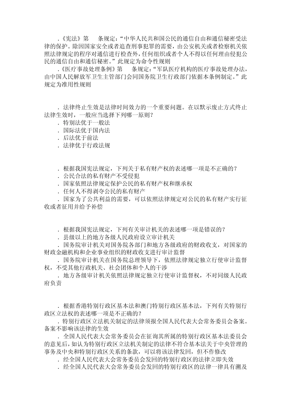 1根据马克思主义法学的基本观点_第2页