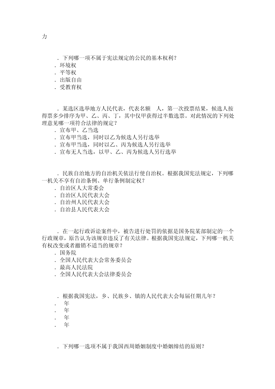 1根据马克思主义法学的基本观点_第3页