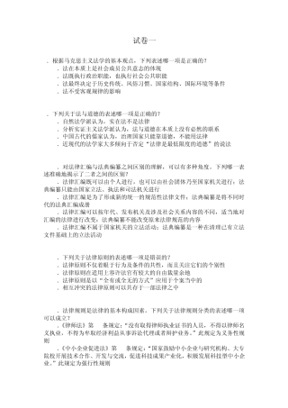 1根据马克思主义法学的基本观点