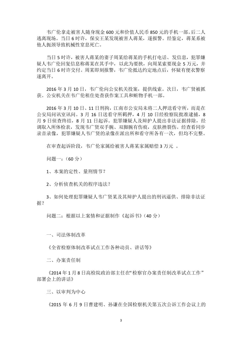 1检察官入额考试真题_第3页