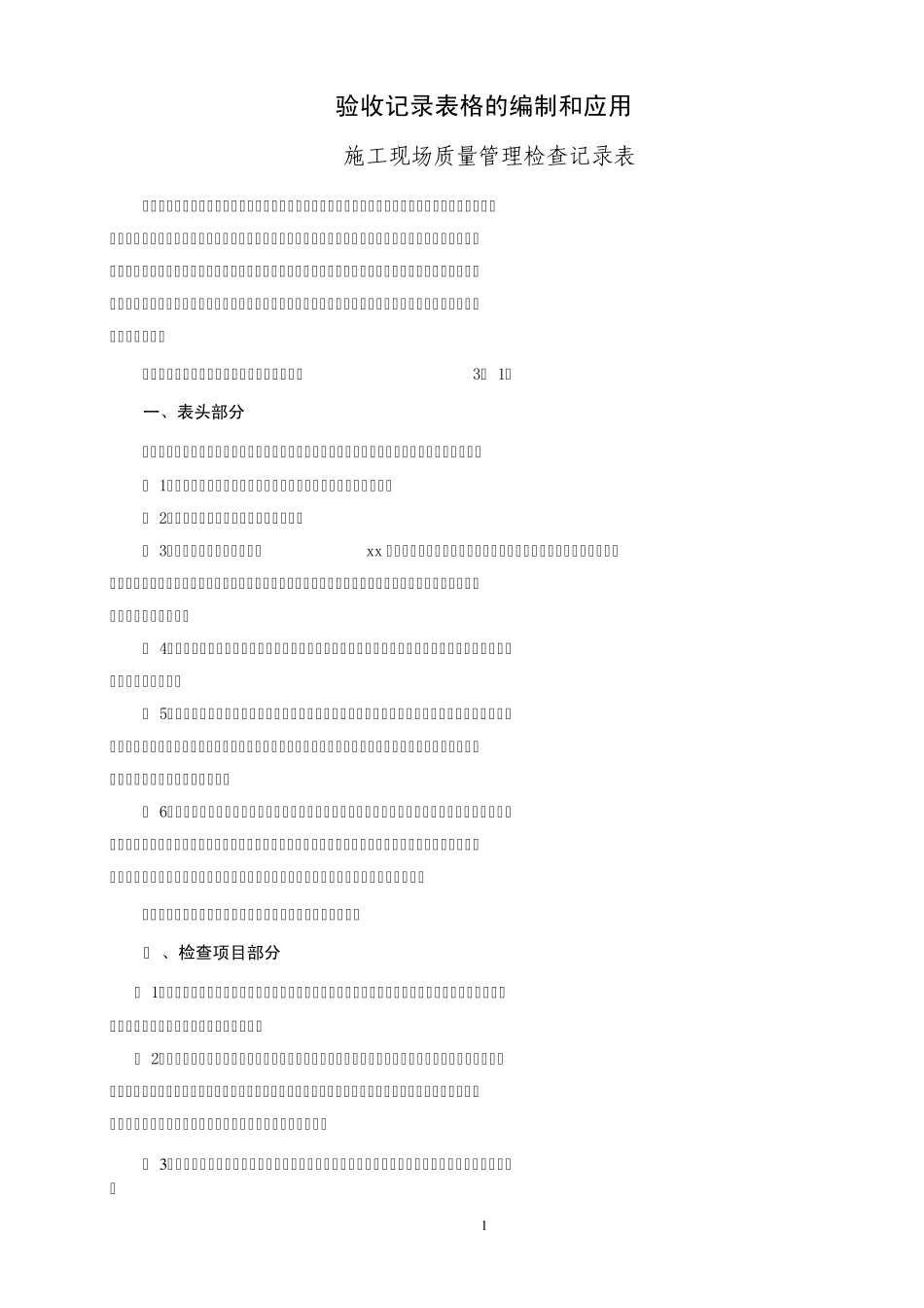 1检验批编号填写说明_第1页