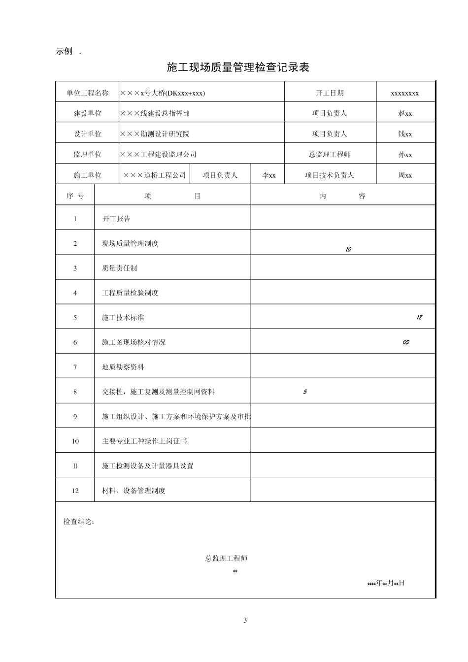 1检验批编号填写说明_第3页