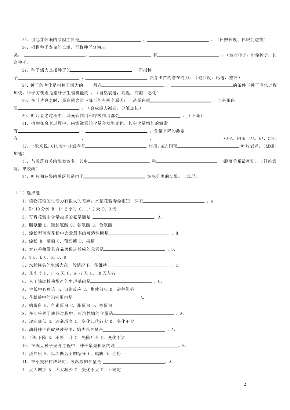 1植物生理学习题10_第2页