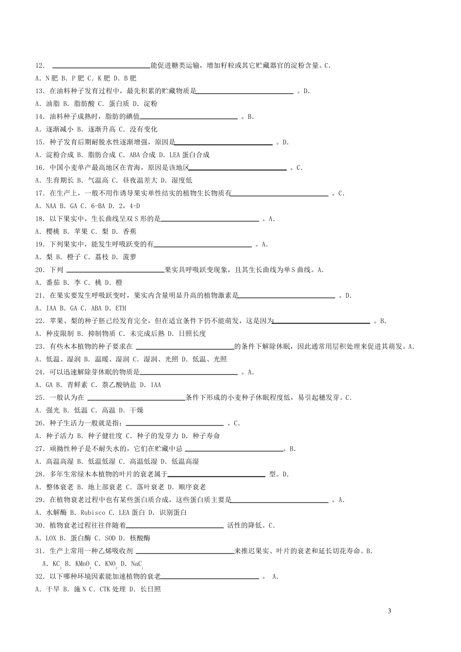1植物生理学习题10_第3页