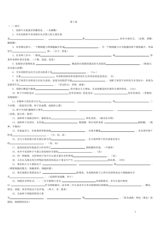 1植物生理学习题10
