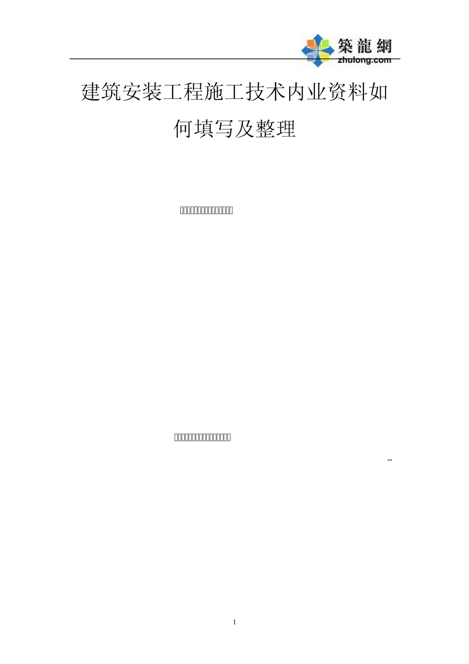 1检验批质量验收记录北京建筑安装工程资料管理规程填写表_第1页