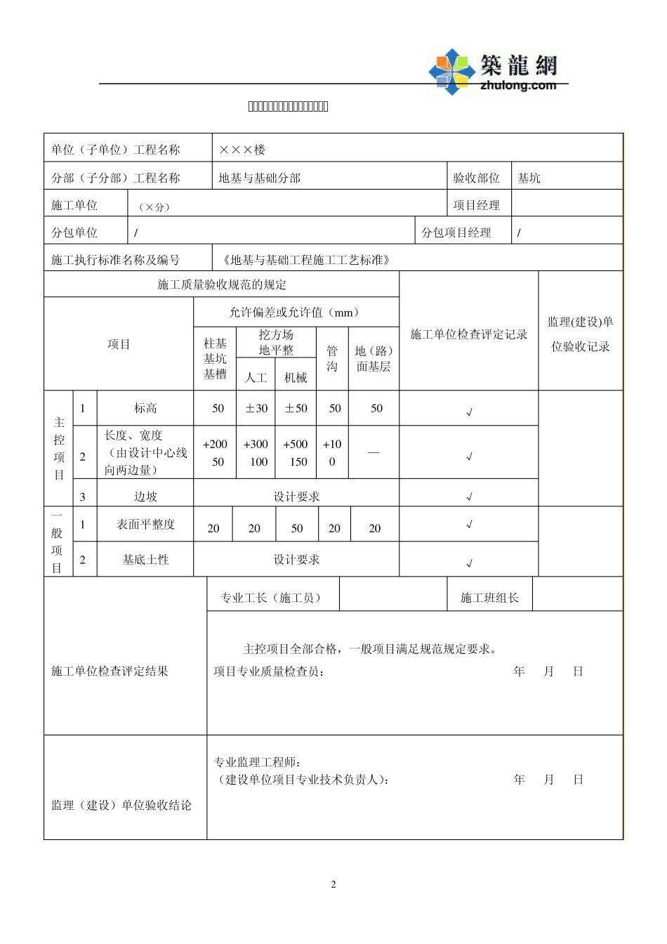 1检验批质量验收记录北京建筑安装工程资料管理规程填写表_第2页