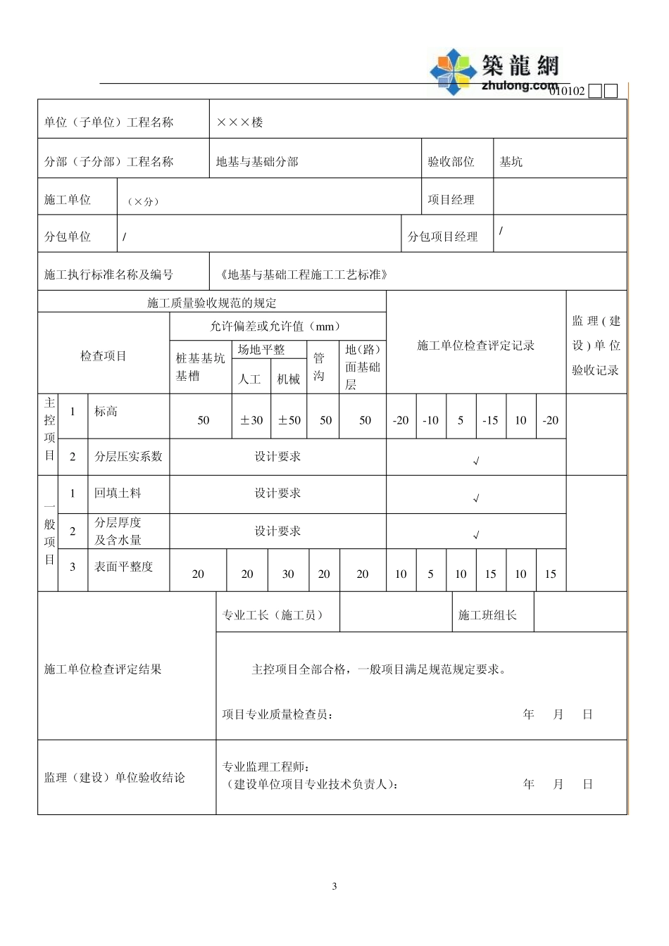1检验批质量验收记录北京建筑安装工程资料管理规程填写表_第3页