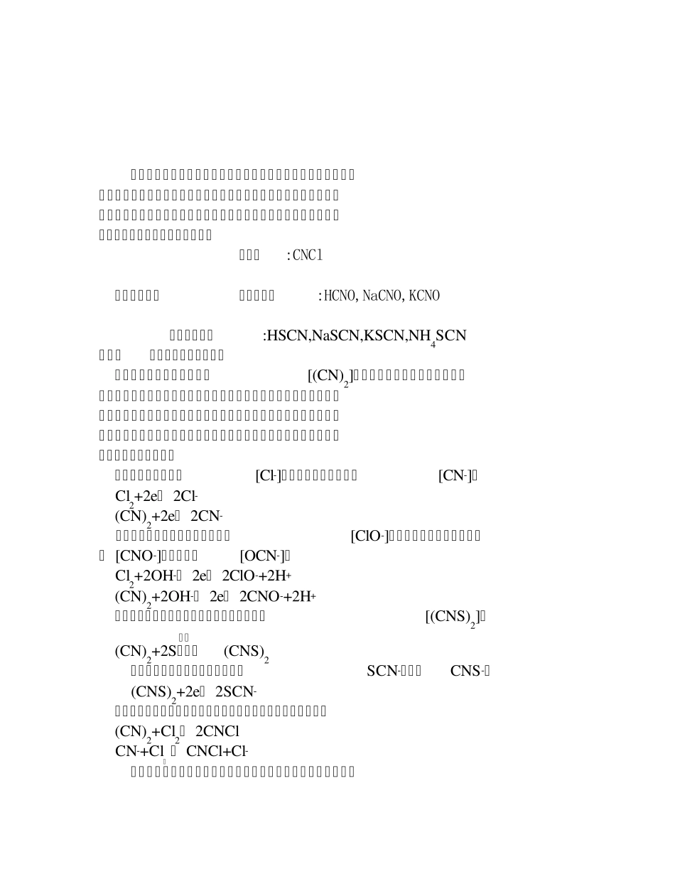 1氰化物概论_第2页