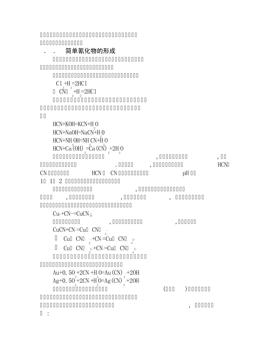 1氰化物概论_第3页