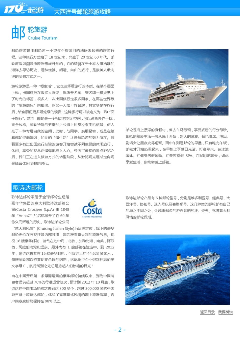 1歌诗达大西洋号邮轮攻略_第2页