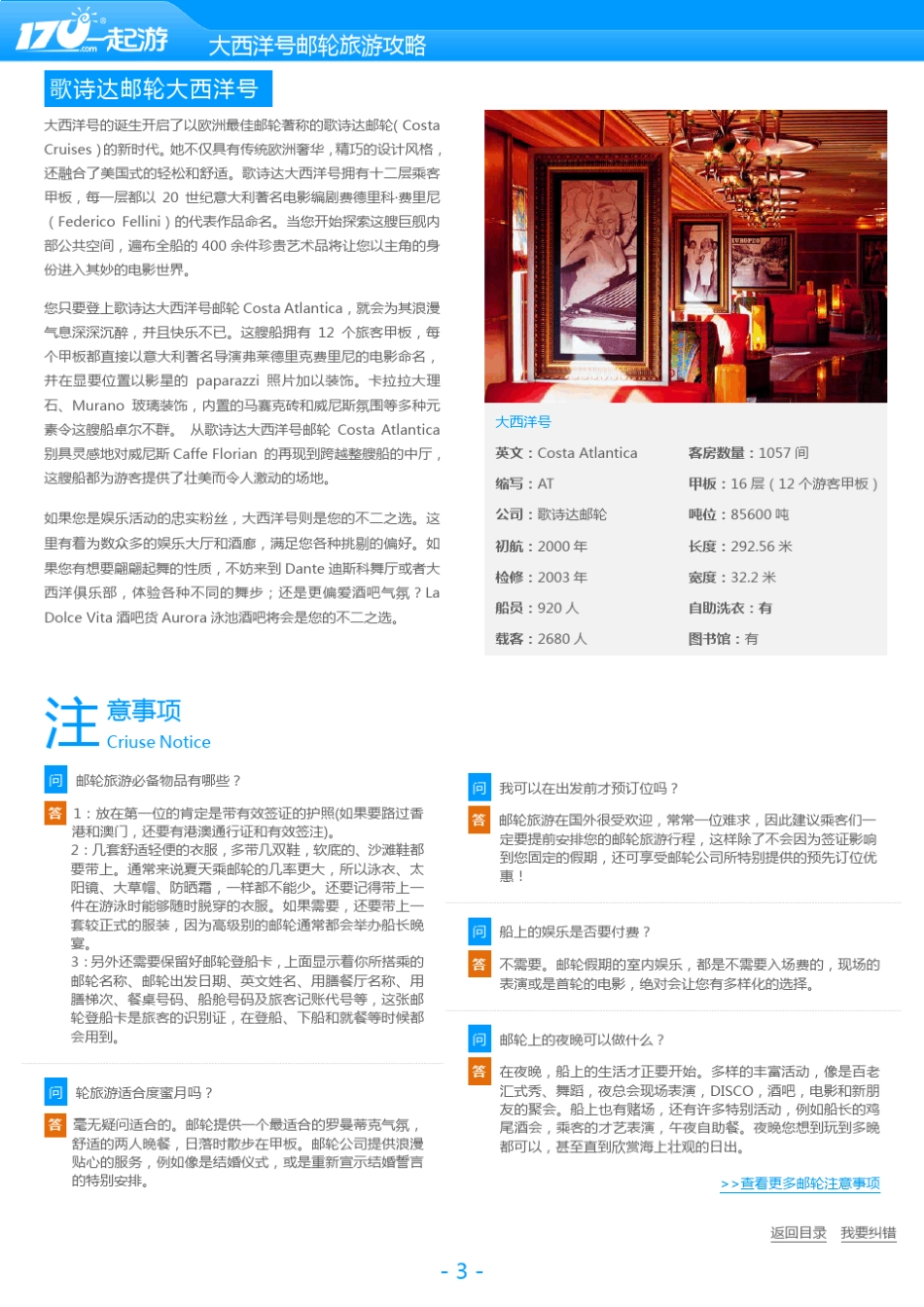 1歌诗达大西洋号邮轮攻略_第3页