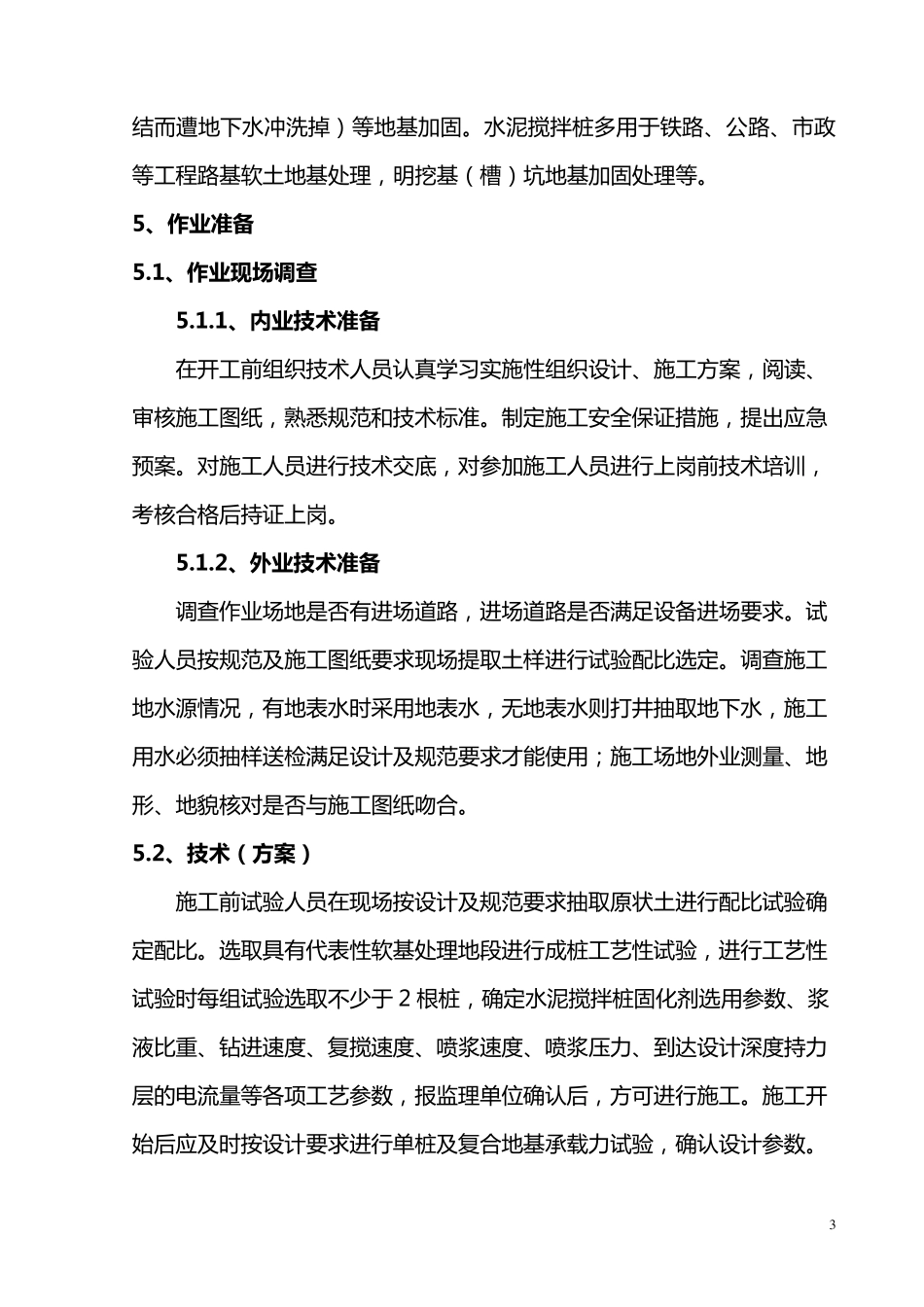 1水泥搅拌桩施工作业指导书_第3页