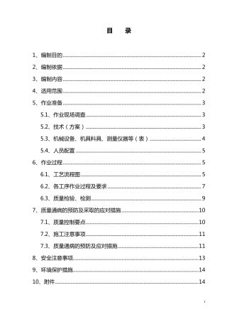 1水泥搅拌桩施工作业指导书