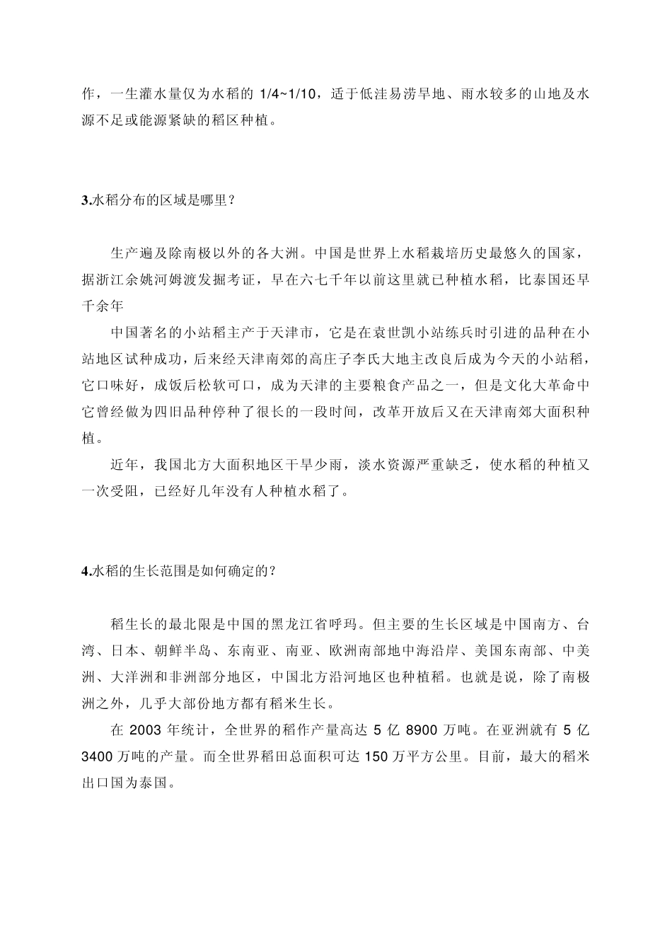 1水稻有哪些生活特性？水稻喜高温、多湿、短日照,对土壤幻灯片一_第3页