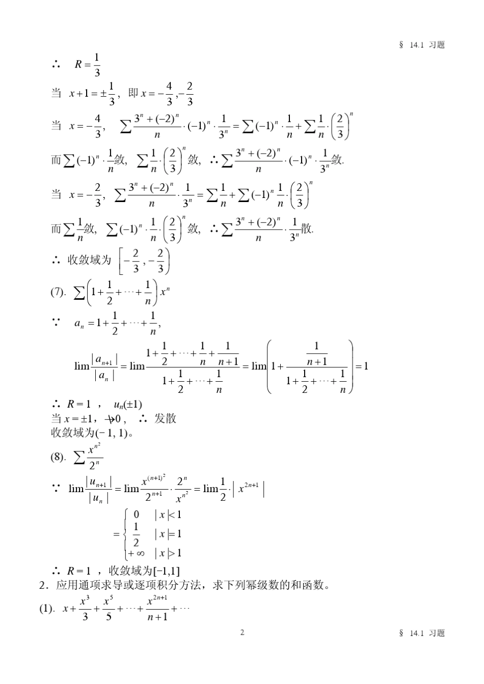 1求下列幂级数的收敛半径与收敛域_第2页