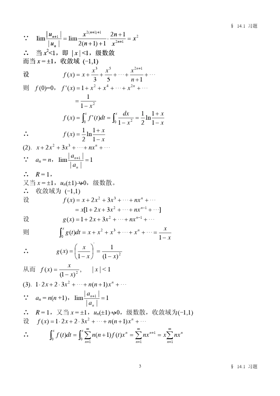 1求下列幂级数的收敛半径与收敛域_第3页