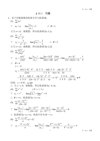 1求下列幂级数的收敛半径与收敛域