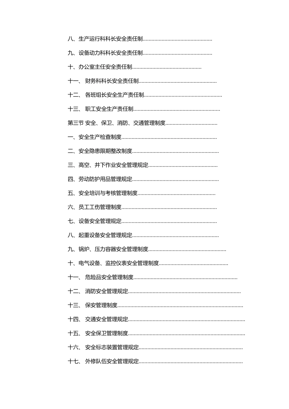1污水处理厂岗位职责描述_第2页