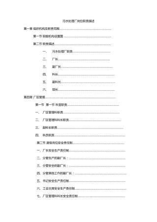 1污水处理厂岗位职责描述