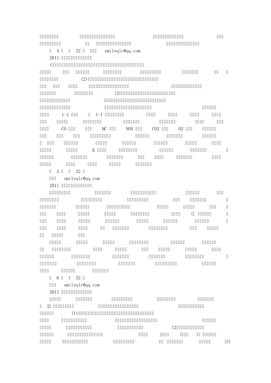 1汽车检测与诊断理论方法_第3页