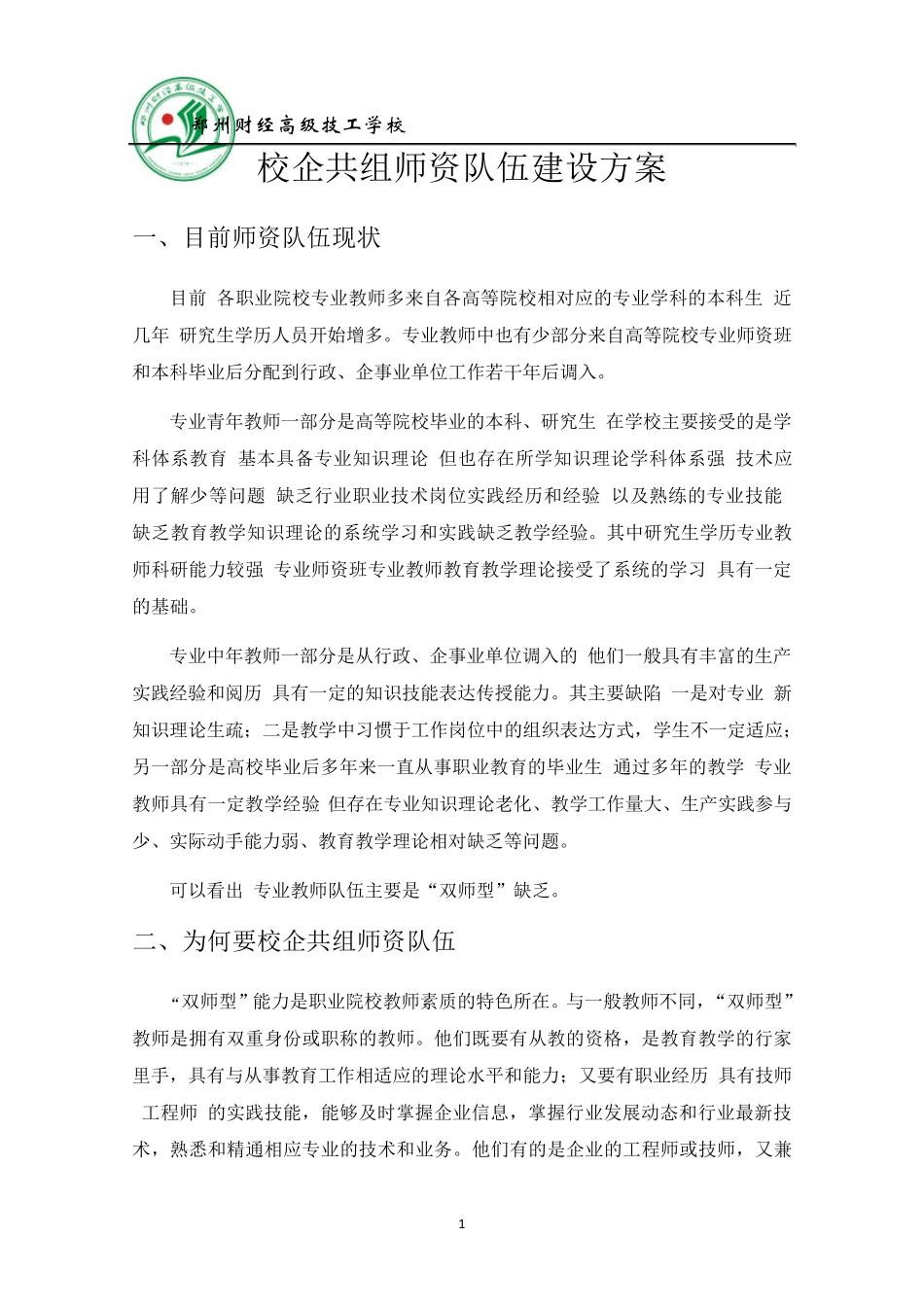 1汽车运用与维修专业校企共组师资队伍建设方案_第3页