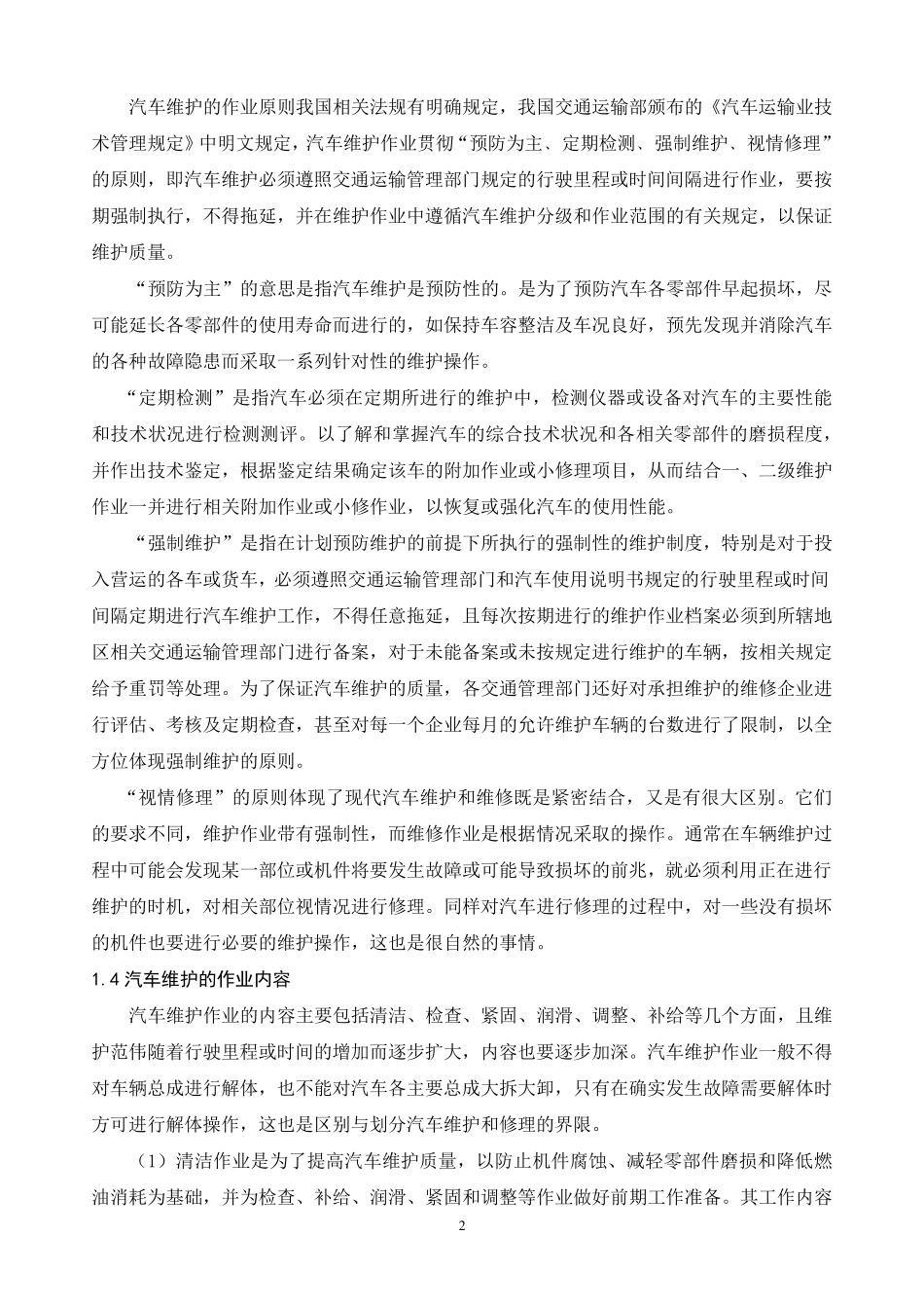 1汽车维护与保养的概述_第2页