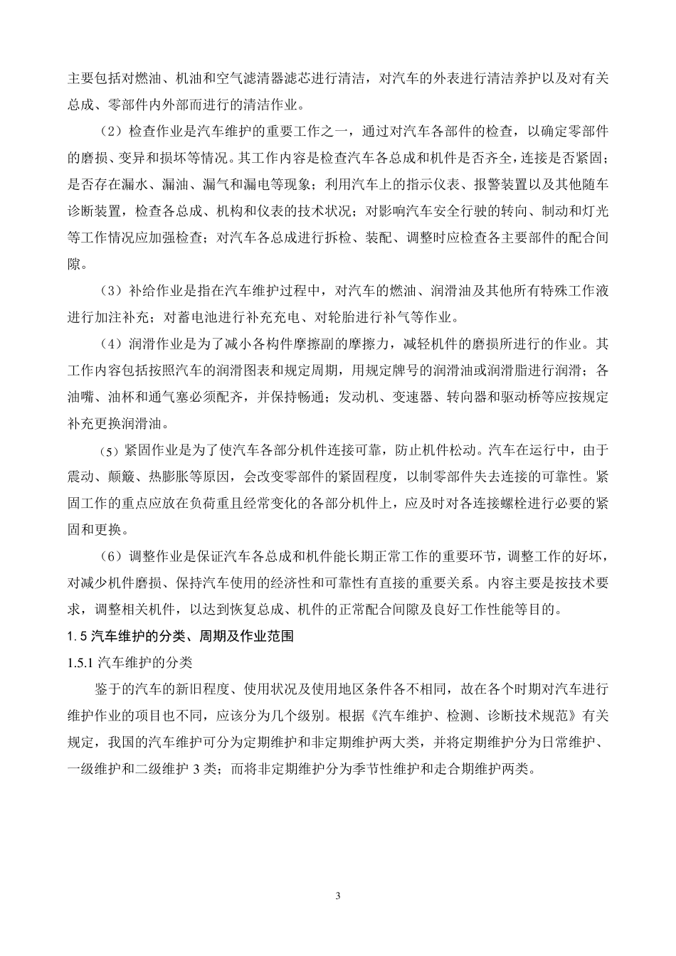 1汽车维护与保养的概述_第3页